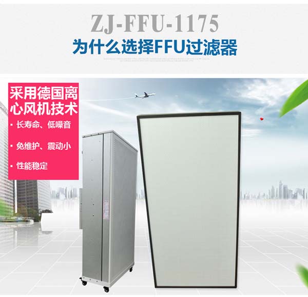 FFU空氣凈化器 FFU空氣凈化器