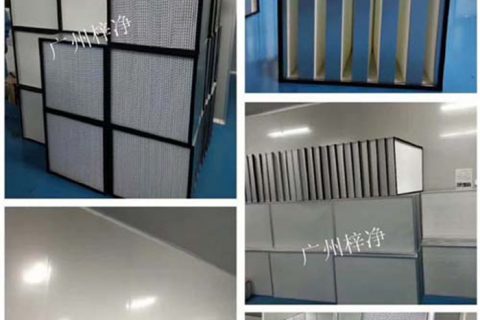 高效過(guò)濾器和潔凈工作臺(tái)及FFU在潔凈車(chē)間的操作規(guī)范